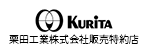 栗田工業株式会社販売特約店